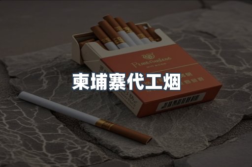 云霄香烟批发